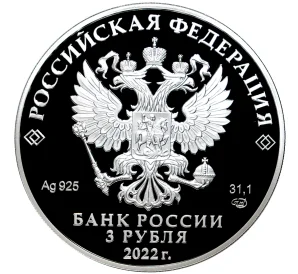 3 рубля 2022 года СПМД «Российская (Советская) мультипликация — Иван Царевич и серый волк»