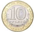 Монета 10 рублей 2022 года ММД «Российская Федерация — Ивановская область» (Артикул: M1-45093) — Фото №2