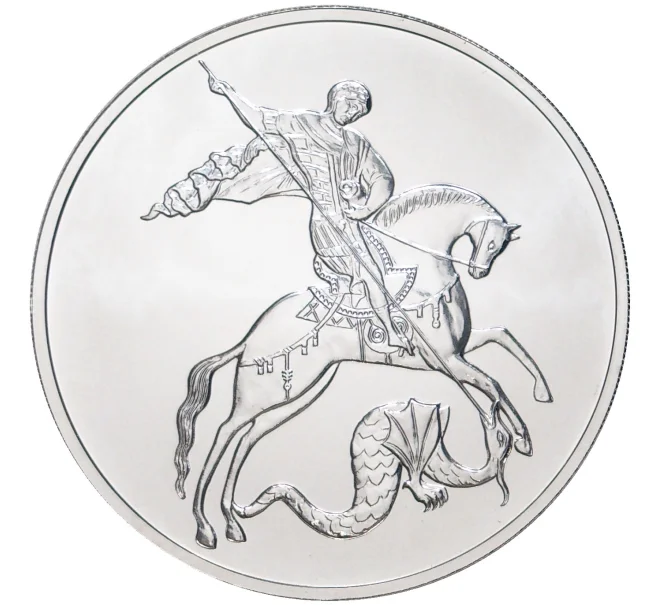 Монета 3 рубля 2022 года СПМД «Георгий Победоносец» (Артикул M1-45115)
