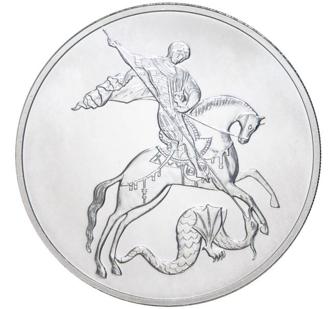 Монета 3 рубля 2022 года СПМД «Георгий Победоносец» (Артикул M1-45116)