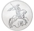 Монета 3 рубля 2022 года СПМД «Георгий Победоносец» (Артикул M1-45118)