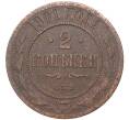 Монета 2 копейки 1901 года СПБ (Артикул K27-7620)
