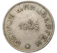 Монета 50 копеек 1946 года Шпицберген (Арктикуголь) (Артикул K11-5481)