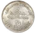 Монета 25 пиастров 1973 года Египет «75 лет Центральному банку Египта» (Артикул K11-5528)