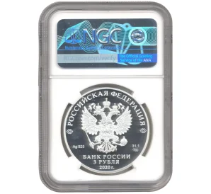 3 рубля 2020 года СПМД «Сохраним наш мир — Полярный волк» В слабе NGC (PF70 ULTRA CAMEO)