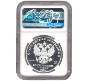 3 рубля 2021 года СПМД «300 лет Кузбассу» В слабе NGC (PF70 ULTRA CAMEO)