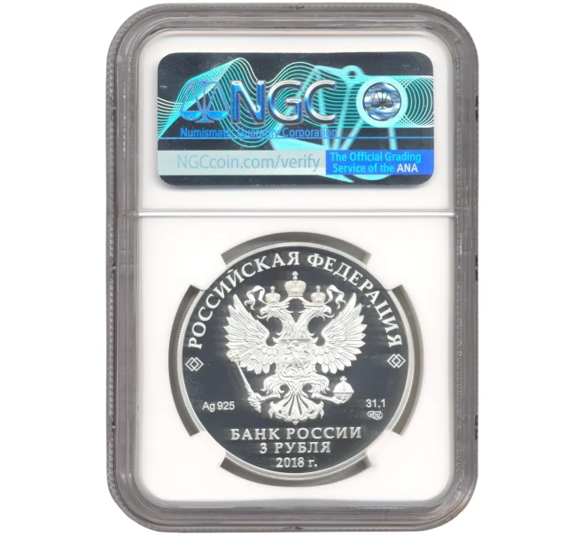 Монета 3 рубля 2018 года СПМД «100 лет Государственному Музею Востока» В слабе NGC (PF70 ULTRA CAMEO) (Артикул M1-45176)