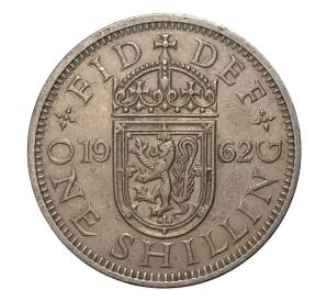 1 шиллинг 1962 года — Фото №1