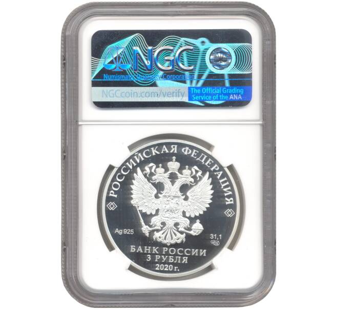 Монета 3 рубля 2020 года СПМД «Российская (Советская) мультипликация — Барбоскины» В слабе NGC (PF70 ULTRA CAMEO) (Артикул M1-45179)