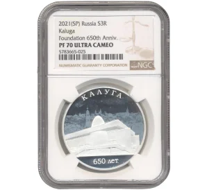 3 рубля 2021 года СПМД «650 лет Калуге» В слабе NGC (PF70 ULTRA CAMEO)