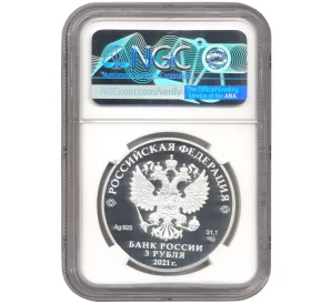 3 рубля 2021 года СПМД «650 лет Калуге» В слабе NGC (PF70 ULTRA CAMEO)