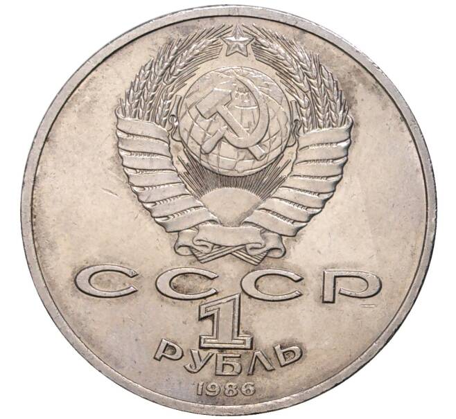Монета 1 рубль 1986 года «Международный год мира» («Шалаш») (Артикул M1-45193)