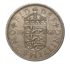 1 шиллинг 1961 года — Фото №1