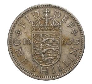 1 шиллинг 1962 года — Фото №1