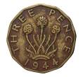 Монета 3 пенса 1944 года (Артикул: M2-2050) — Фото №1