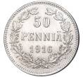 Монета 50 пенни 1916 года Русская Финляндия (Артикул M1-45326)