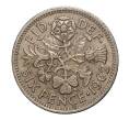Монета 6 пенсов 1962 года Великобритания (Артикул: M2-2067) — Фото №1
