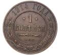 Монета 1 копейка 1914 года СПБ (Артикул M1-45458)
