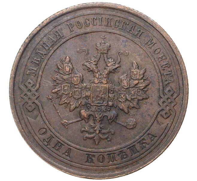 Монета 1 копейка 1914 года СПБ (Артикул M1-45458)