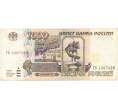 Банкнота 1000 рублей 1995 года (Артикул B1-8254)