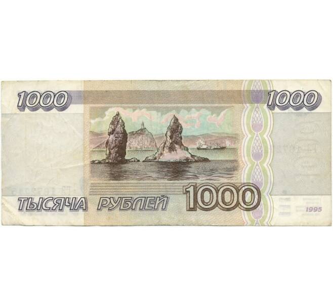 Банкнота 1000 рублей 1995 года (Артикул B1-8263)