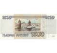 Банкнота 1000 рублей 1995 года (Артикул B1-8264)