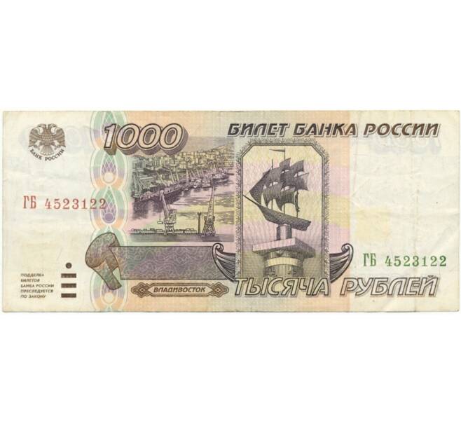 Банкнота 1000 рублей 1995 года (Артикул B1-8270)