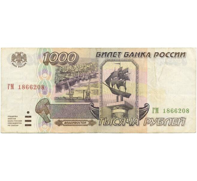 Банкнота 1000 рублей 1995 года (Артикул B1-8271)