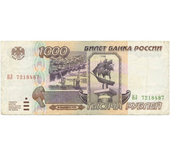 Банкнота 1000 рублей 1995 года (Артикул B1-8275)