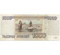 Банкнота 1000 рублей 1995 года (Артикул B1-8276)