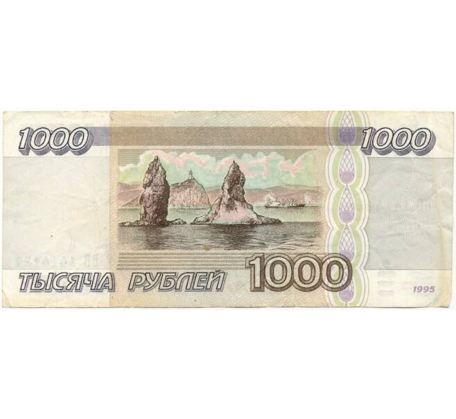 Банкнота 1000 рублей 1995 года (Артикул B1-8284)