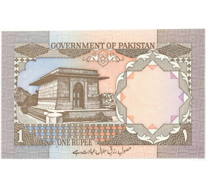 1 рупия 1983 года Пакистан (Артикул B2-9005)
