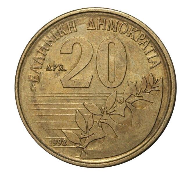 Монета 20 драхм 1992 года (Артикул: M2-2078) — Фото №1