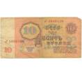 10 рублей 1961 года (Артикул K11-5606)