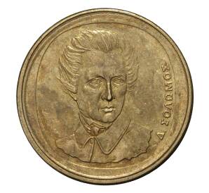 20 драхм 1992 года — Фото №2