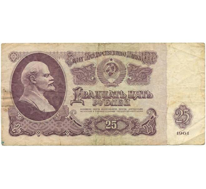 25 рублей 1961 года (Артикул K11-5612)