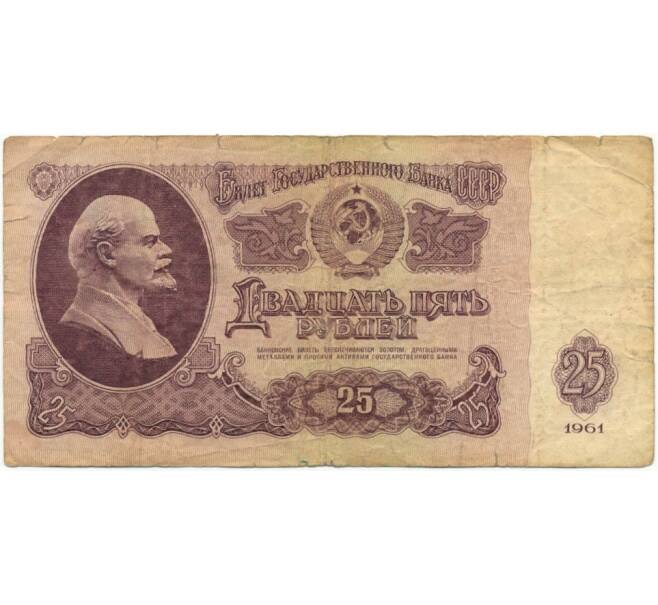 25 рублей 1961 года (Артикул K11-5614)