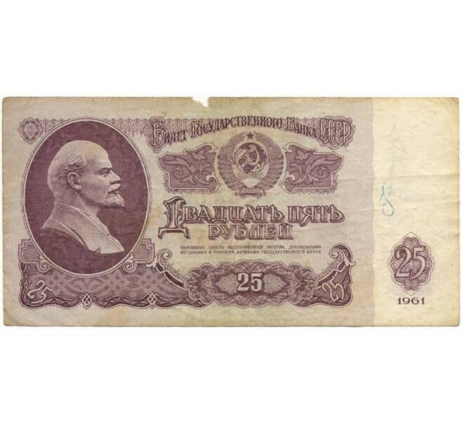 Банкнота 25 рублей 1961 года (Артикул K11-5619)