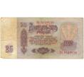 25 рублей 1961 года (Артикул K11-5620)