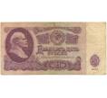 Банкнота 25 рублей 1961 года (Артикул K11-5621)