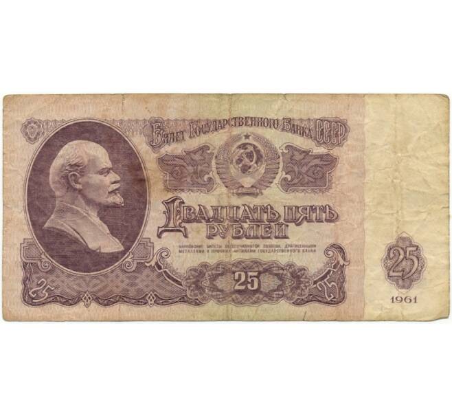 25 рублей 1961 года (Артикул K11-5622)