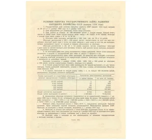 Облигация на сумму 100 рублей 1954 года Государственный заем развития народного хозяйства СССР