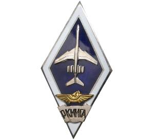 Знак (ромб) «Рижский краснознаменный институт инженеров гражданской авиации (РКииГА)» (2-й тип)