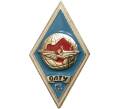 Знак (ромб) «Омский летно-технический колледж гражданской авиации (ОЛТУ ГА)»