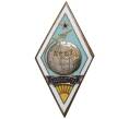 Знак (ромб) «Даугавпилское военное авиационное радиотехническое училище (ДВАРТУ)» (Артикул K11-5722)