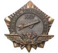 Знак 1977 года «25 лет Киевской спецшколе ВВС» (Артикул K11-5741)