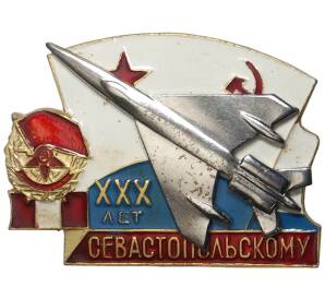Знак «30 лет Севастопольскому авиаполку»