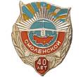 Знак «40 лет Смоленской авиационной части» (Артикул K11-5797)