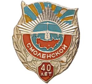 Знак «40 лет Смоленской авиационной части»