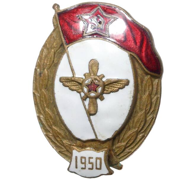 Знак 1950 года «Авиатехническое нормальное училище» (Артикул K11-5800)